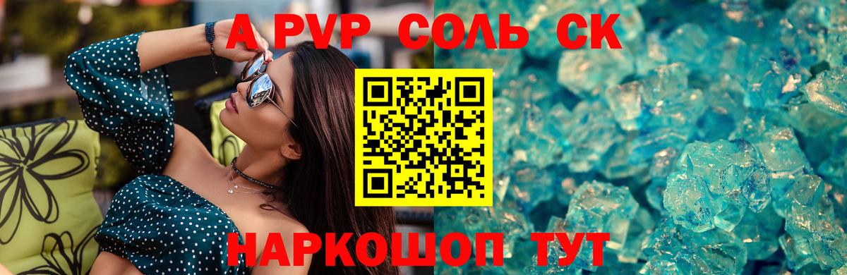 A PVP крисы CK Людиново