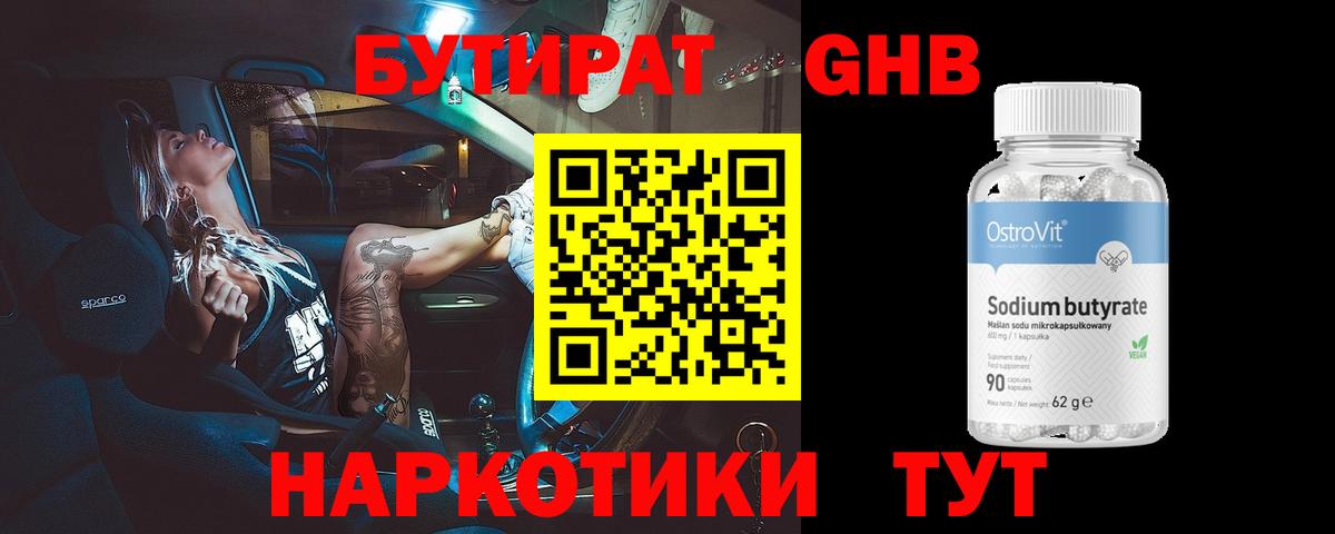 Людиново  Бутират жидкий экстази  Бутират  Вход с VPN 