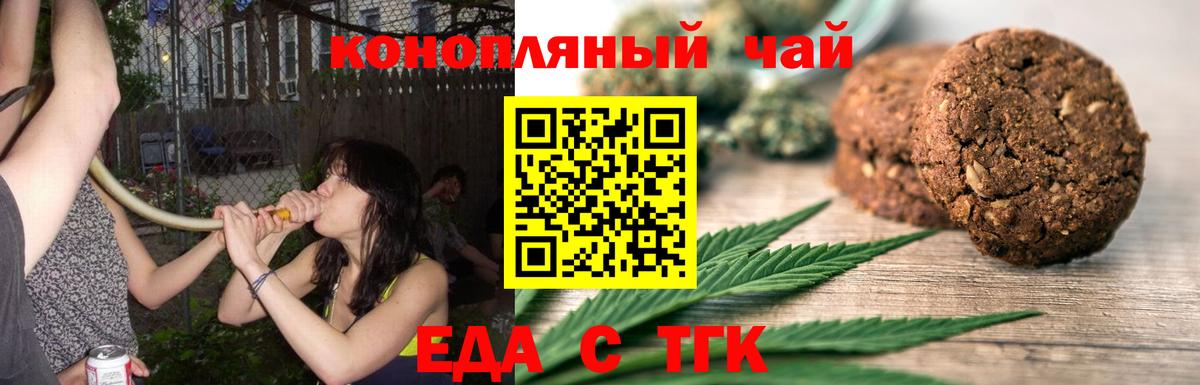 Печенье с ТГК конопля  Вход с VPN  Людиново 