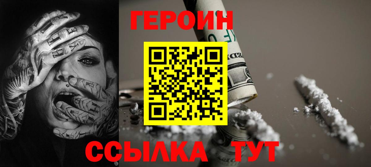 ГЕРОИН белый  Вход с VPN  Людиново 