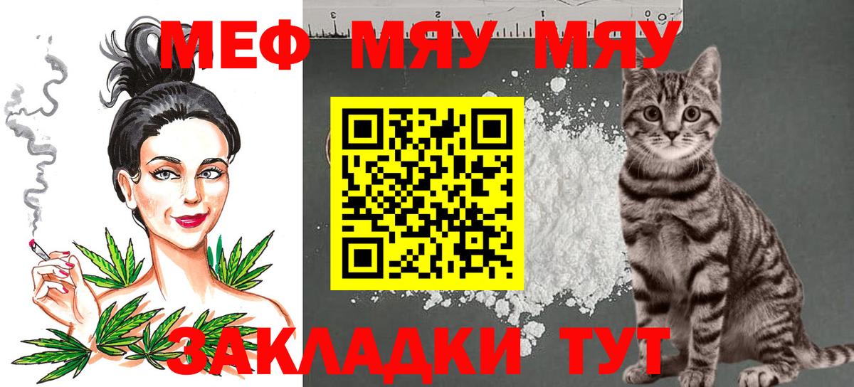 Меф мяу мяу Людиново