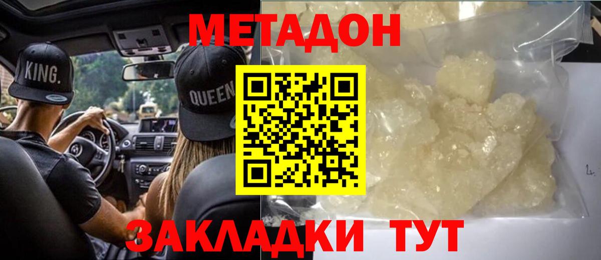 Метадон methadone Людиново
