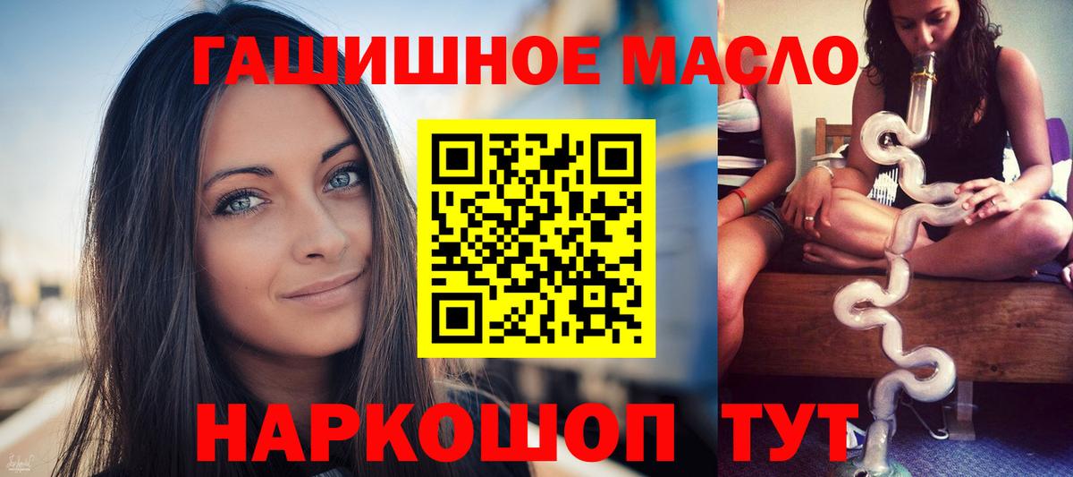 ТГК гашишное масло Людиново